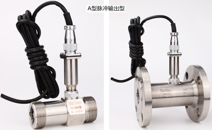 lwgy液體渦輪流量計脈沖輸出型