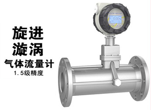 DN200旋進旋渦流量計